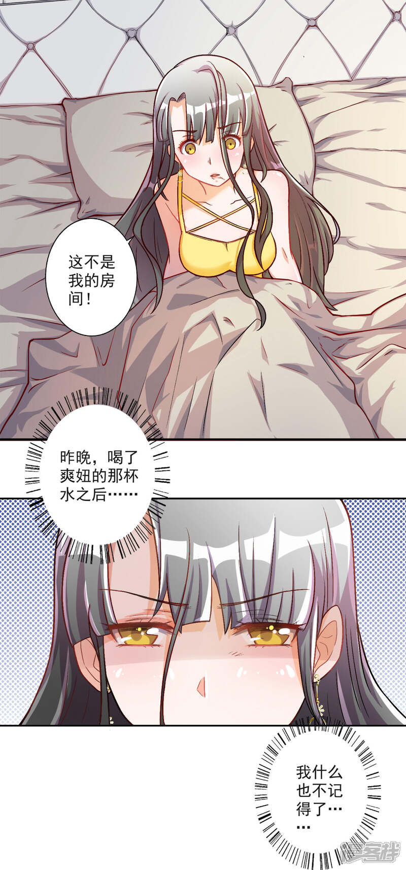 《宠爱难逃偏执顾少高冷妻》第16话 第5页