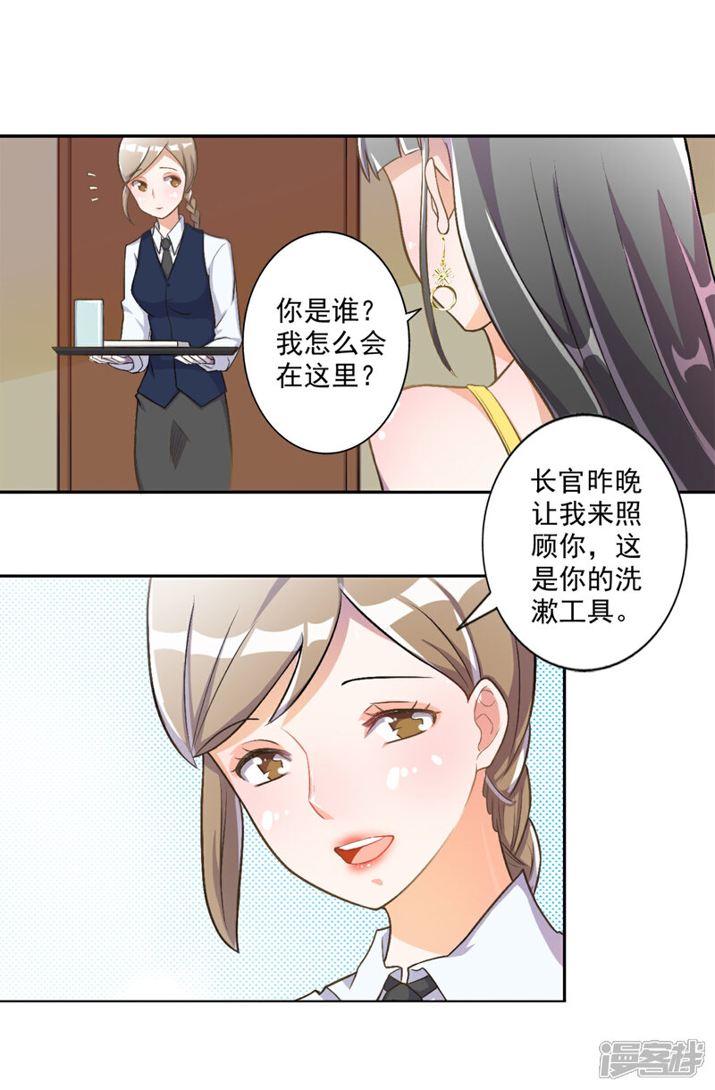 《宠爱难逃偏执顾少高冷妻》第16话 第9页