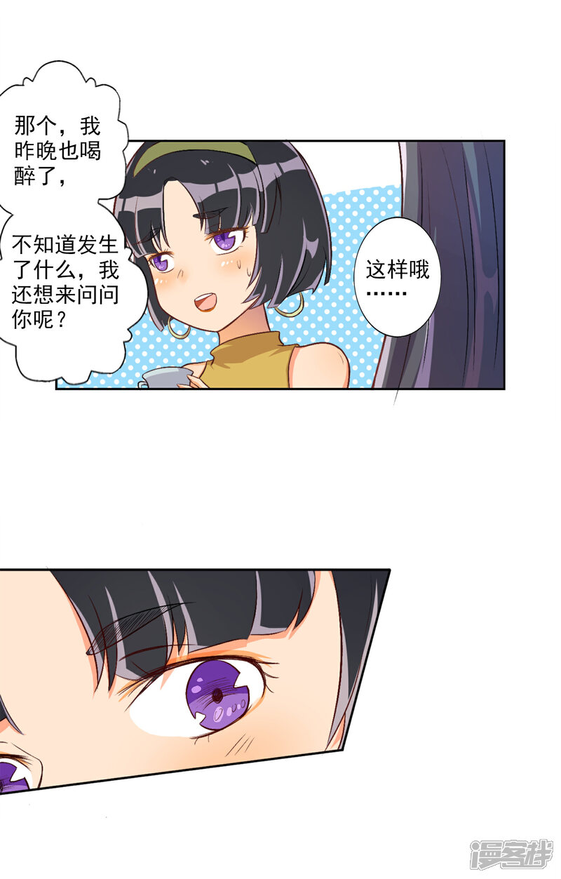 《宠爱难逃偏执顾少高冷妻》第19话 第10页