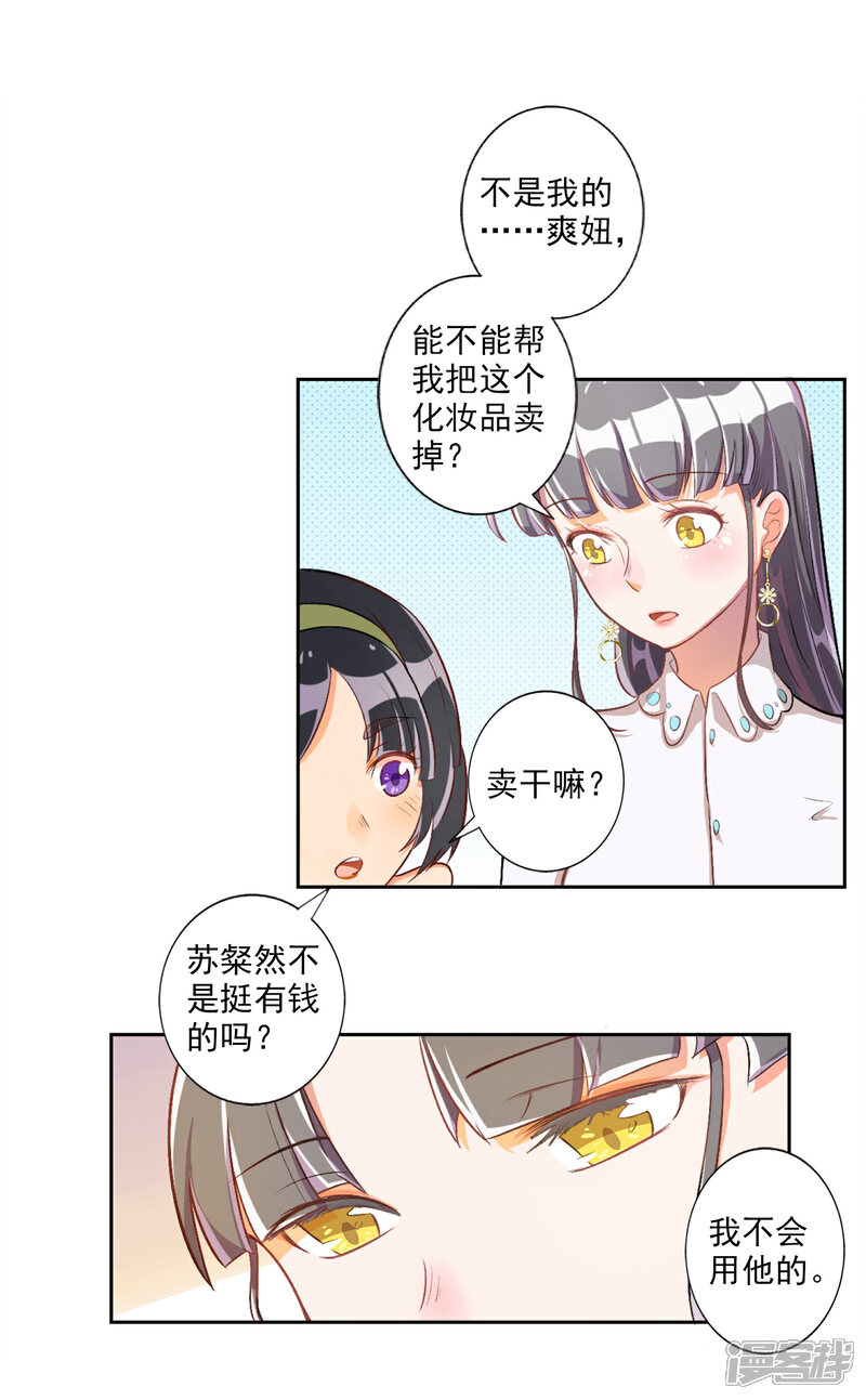 《宠爱难逃偏执顾少高冷妻》第19话 第13页