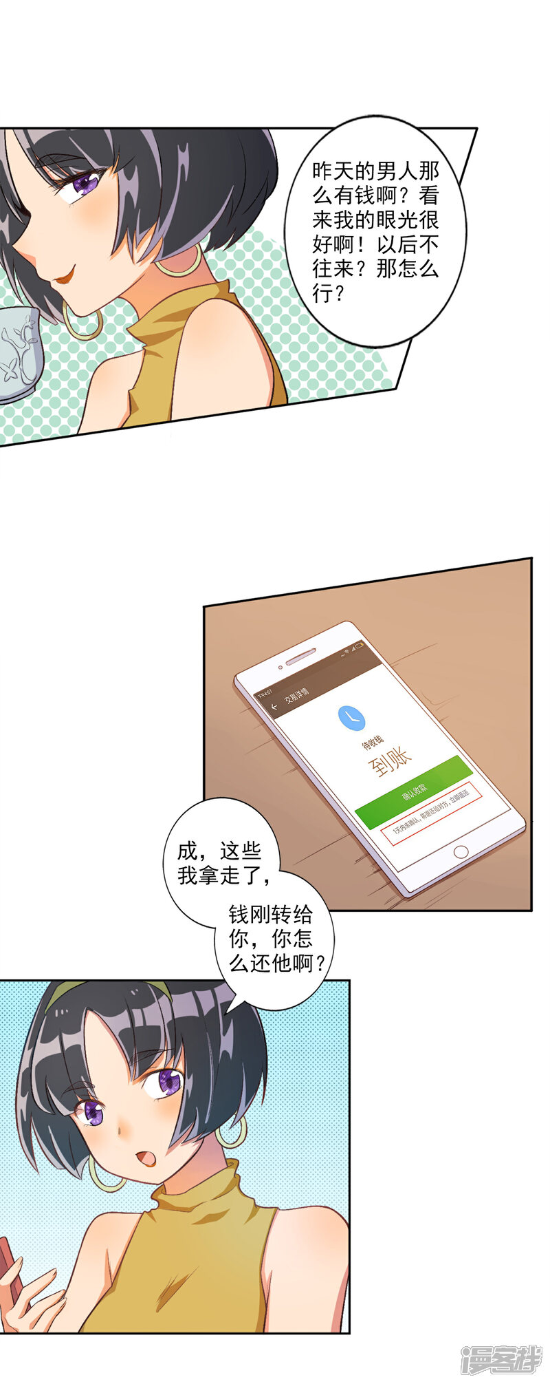 《宠爱难逃偏执顾少高冷妻》第19话 第15页