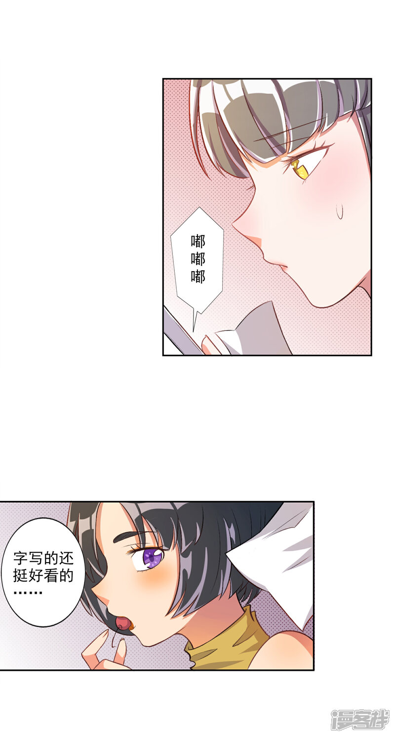 《宠爱难逃偏执顾少高冷妻》第19话 第18页