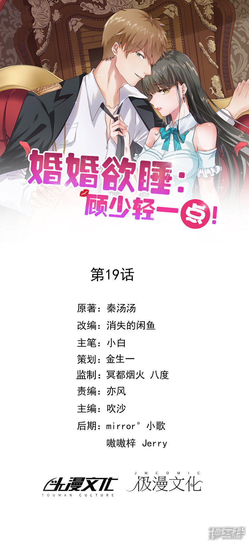 《宠爱难逃偏执顾少高冷妻》第19话 第1页