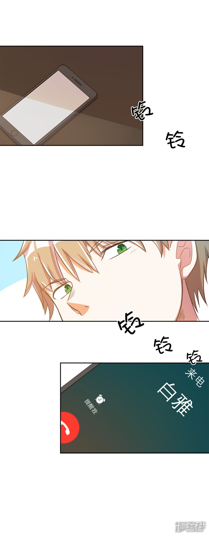 《宠爱难逃偏执顾少高冷妻》第19话 第20页