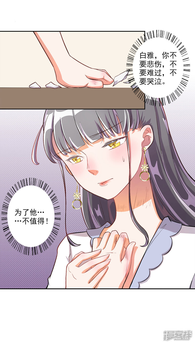 《宠爱难逃偏执顾少高冷妻》第19话 第6页