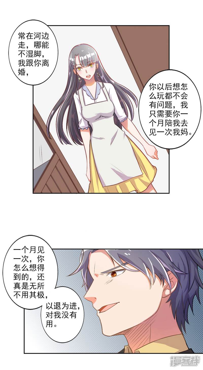 《宠爱难逃偏执顾少高冷妻》第18话 第12页