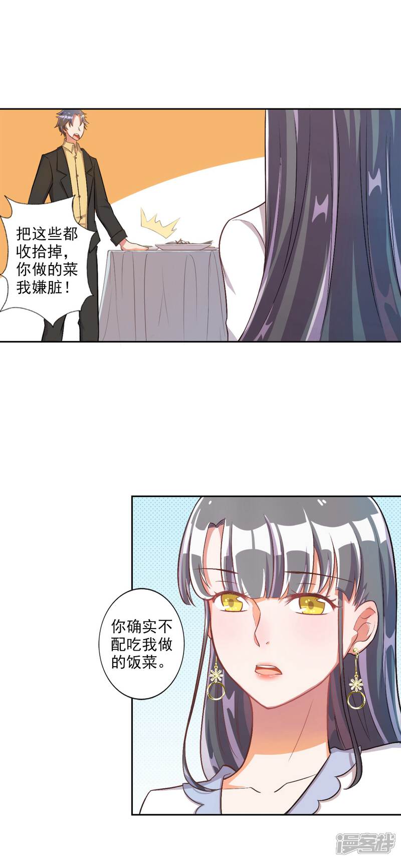 《宠爱难逃偏执顾少高冷妻》第18话 第16页