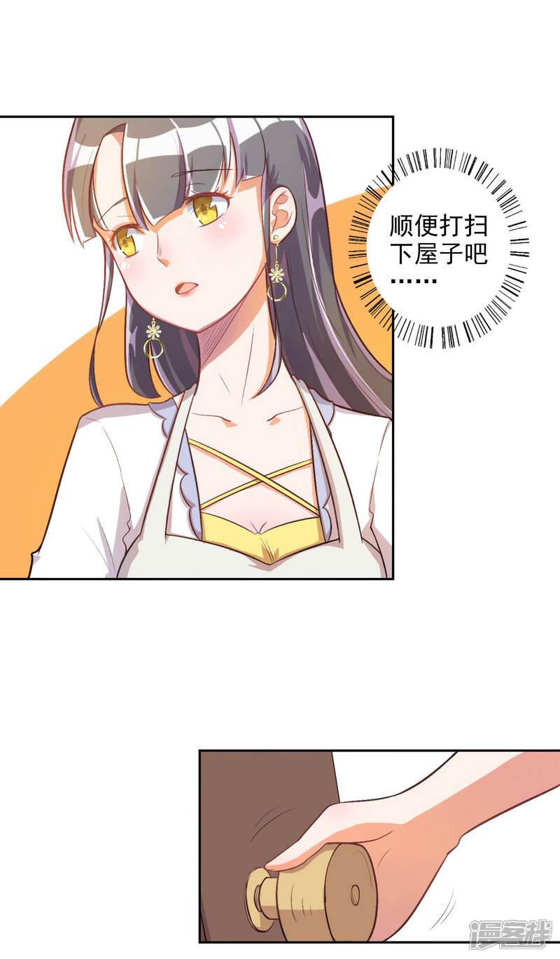《宠爱难逃偏执顾少高冷妻》第18话 第2页