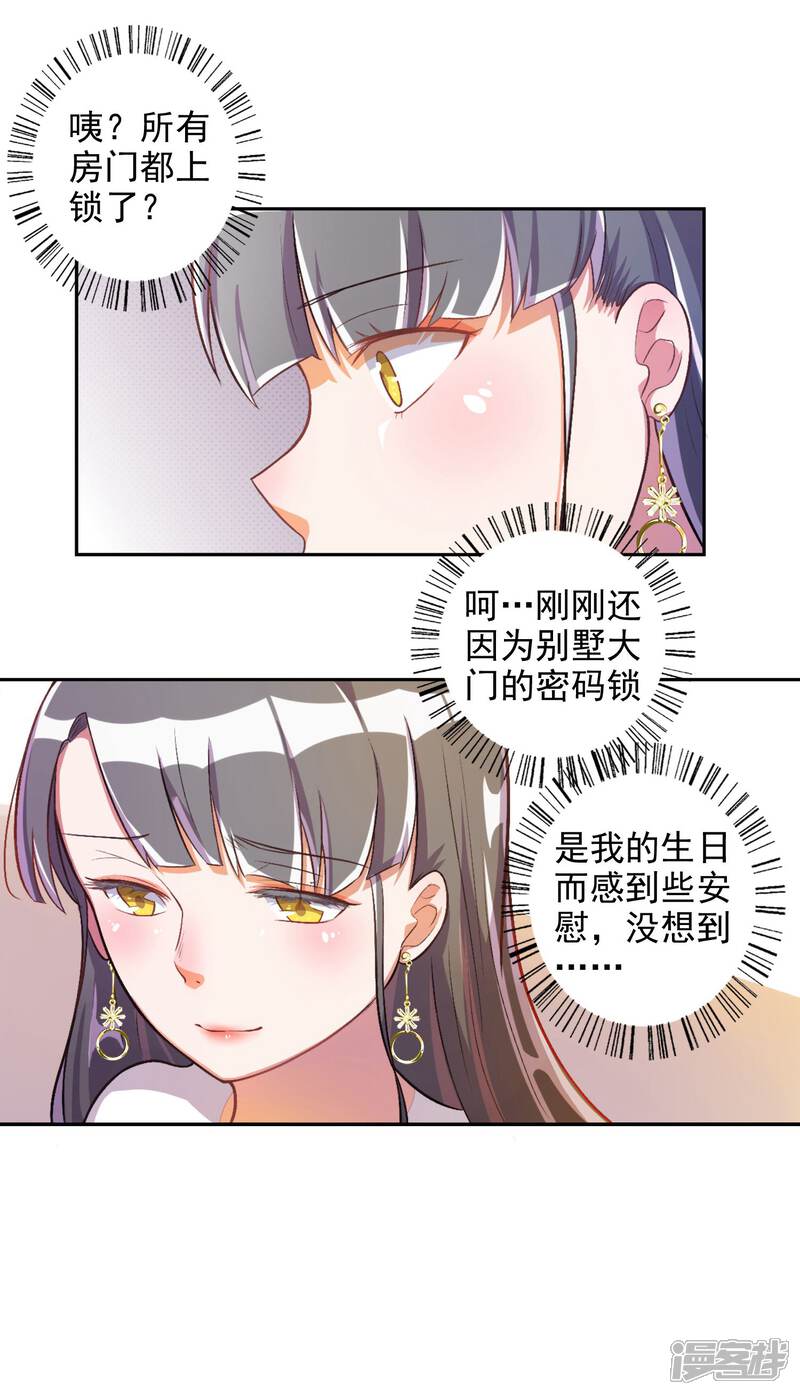 《宠爱难逃偏执顾少高冷妻》第18话 第3页