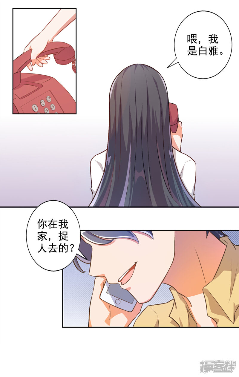《宠爱难逃偏执顾少高冷妻》第18话 第4页