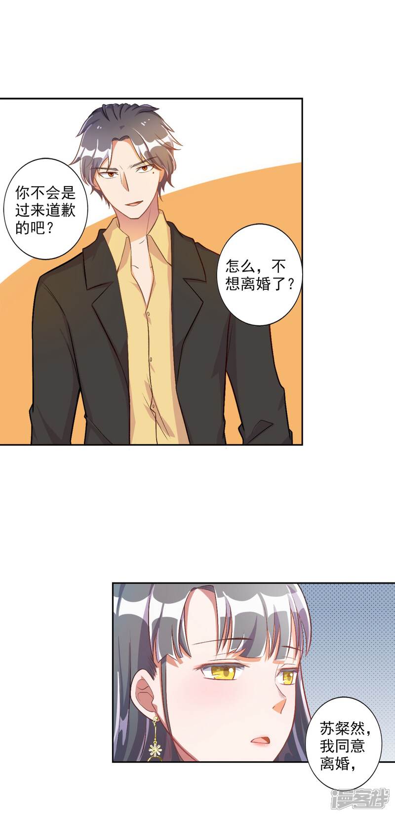 《宠爱难逃偏执顾少高冷妻》第18话 第8页