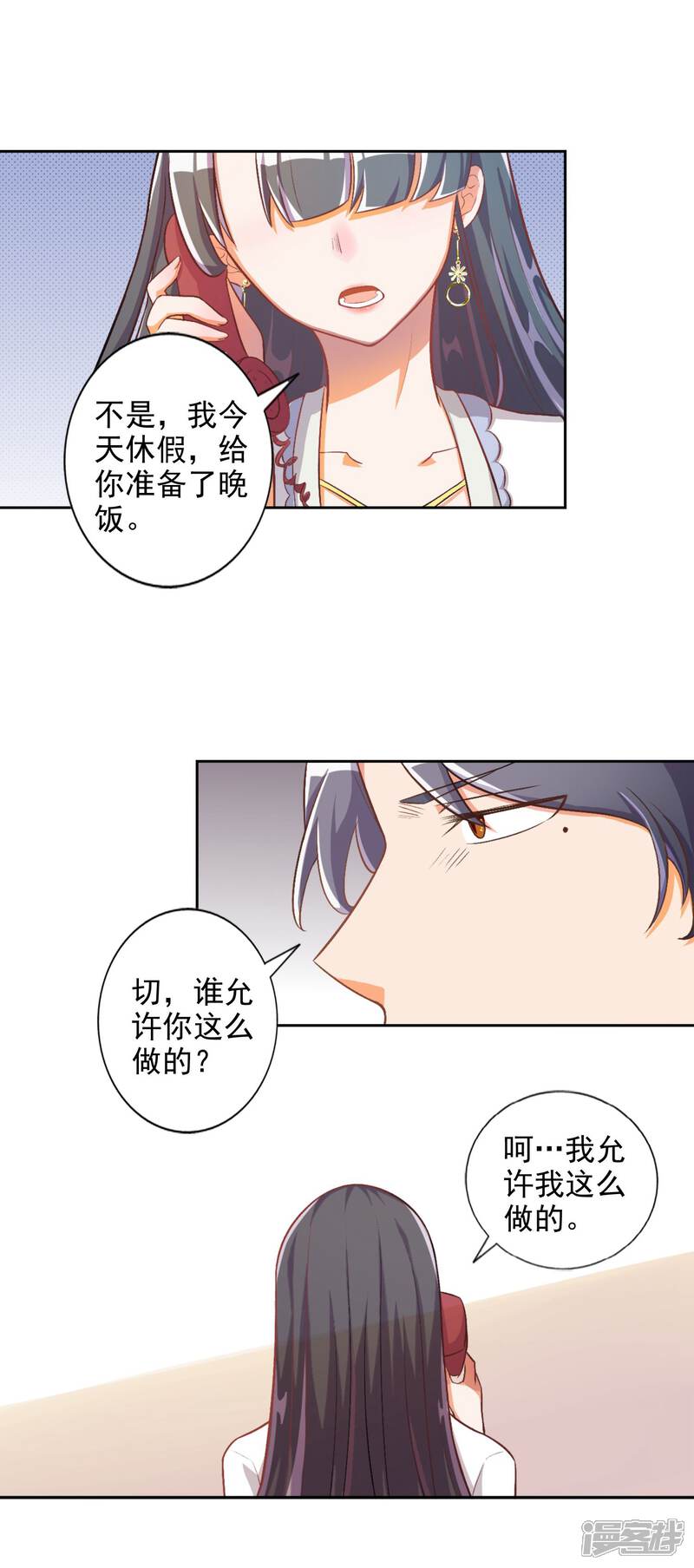 《宠爱难逃偏执顾少高冷妻》第18话 第9页