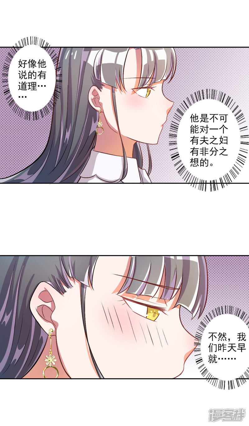 《宠爱难逃偏执顾少高冷妻》第21话 第10页