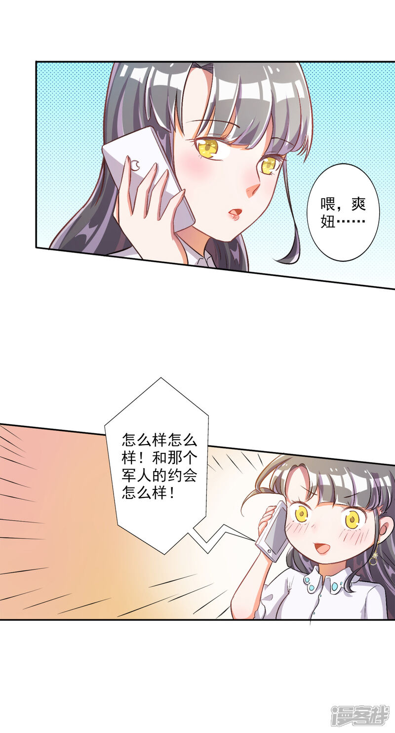 《宠爱难逃偏执顾少高冷妻》第21话 第12页