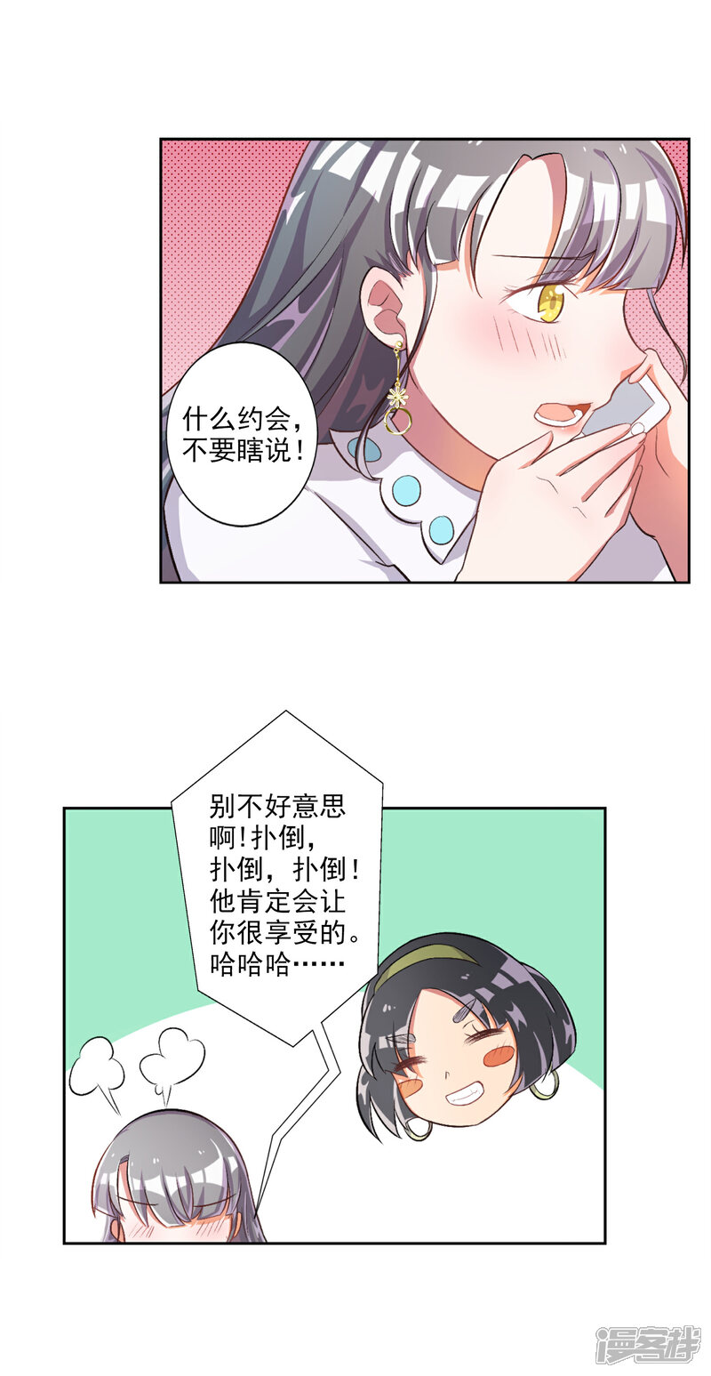 《宠爱难逃偏执顾少高冷妻》第21话 第13页