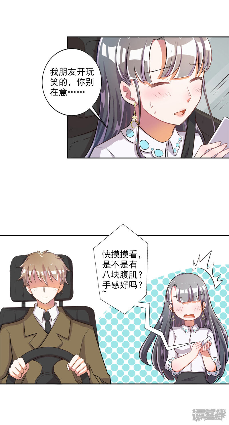 《宠爱难逃偏执顾少高冷妻》第21话 第14页
