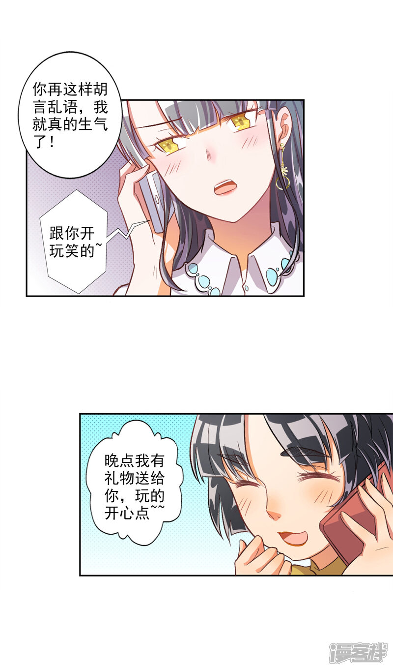 《宠爱难逃偏执顾少高冷妻》第21话 第18页