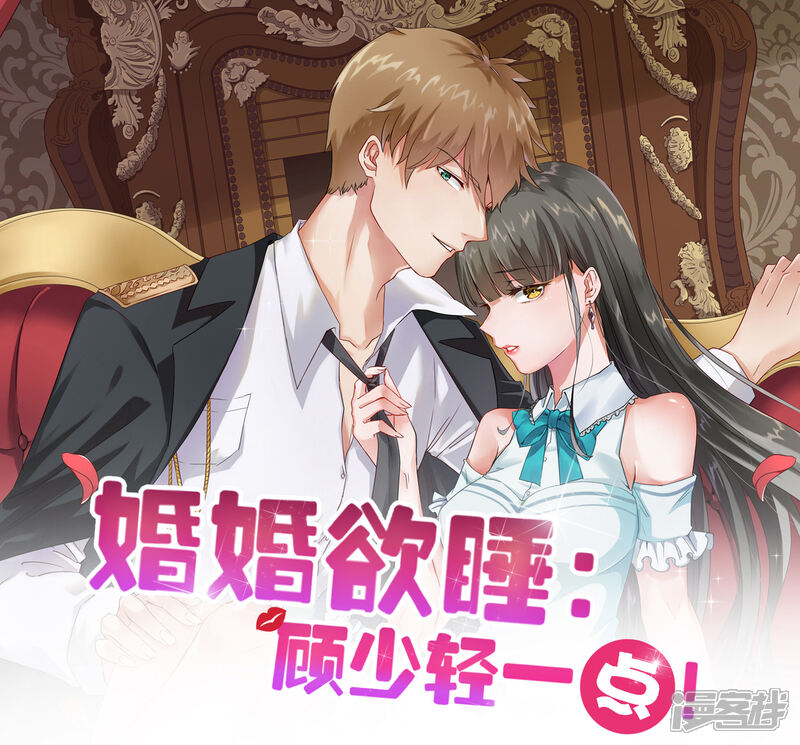 《宠爱难逃偏执顾少高冷妻》第21话 第1页
