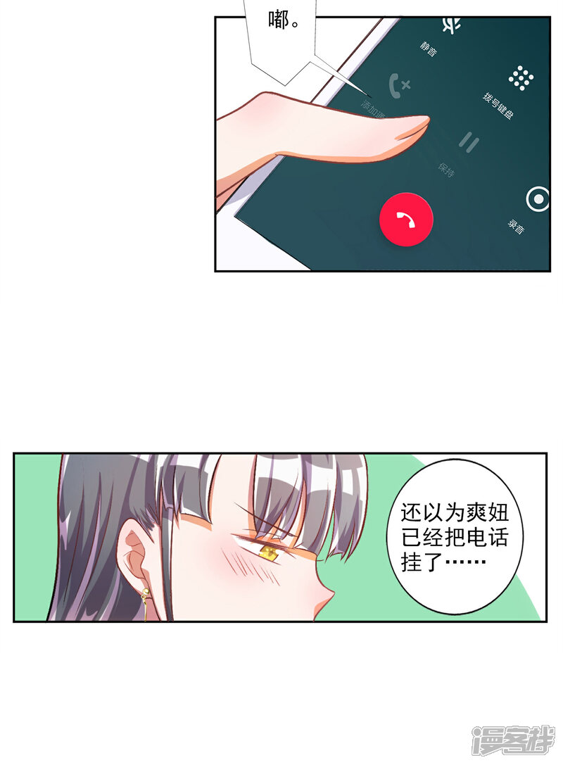 《宠爱难逃偏执顾少高冷妻》第21话 第20页