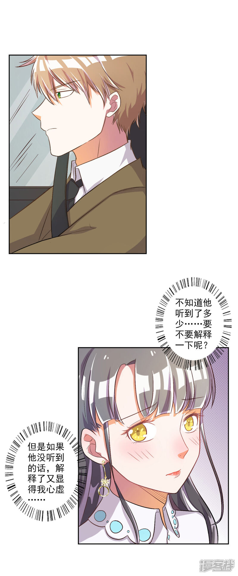 《宠爱难逃偏执顾少高冷妻》第21话 第21页