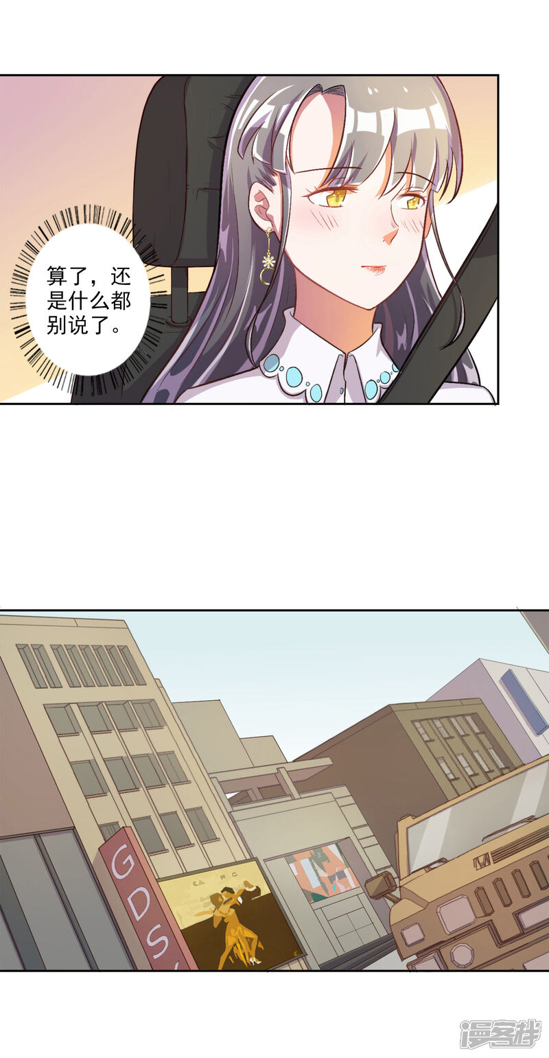 《宠爱难逃偏执顾少高冷妻》第21话 第22页