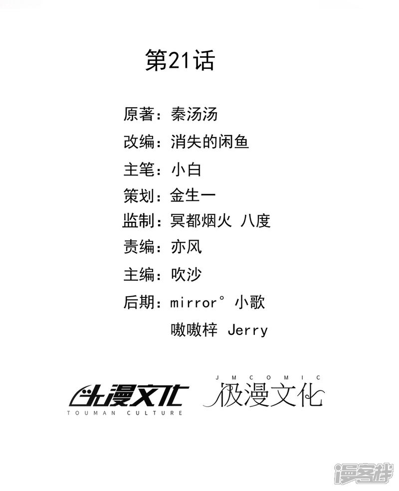 《宠爱难逃偏执顾少高冷妻》第21话 第2页