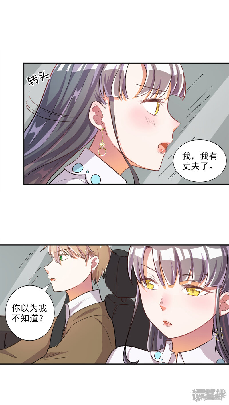 《宠爱难逃偏执顾少高冷妻》第21话 第3页