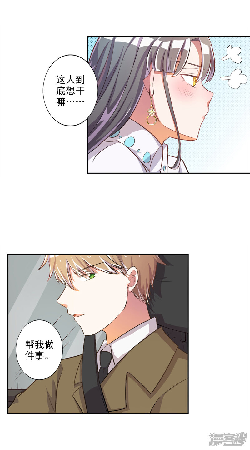 《宠爱难逃偏执顾少高冷妻》第21话 第4页