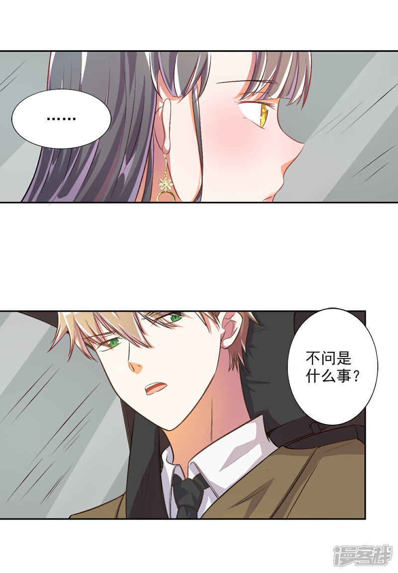 《宠爱难逃偏执顾少高冷妻》第21话 第5页