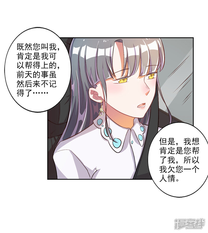 《宠爱难逃偏执顾少高冷妻》第21话 第6页