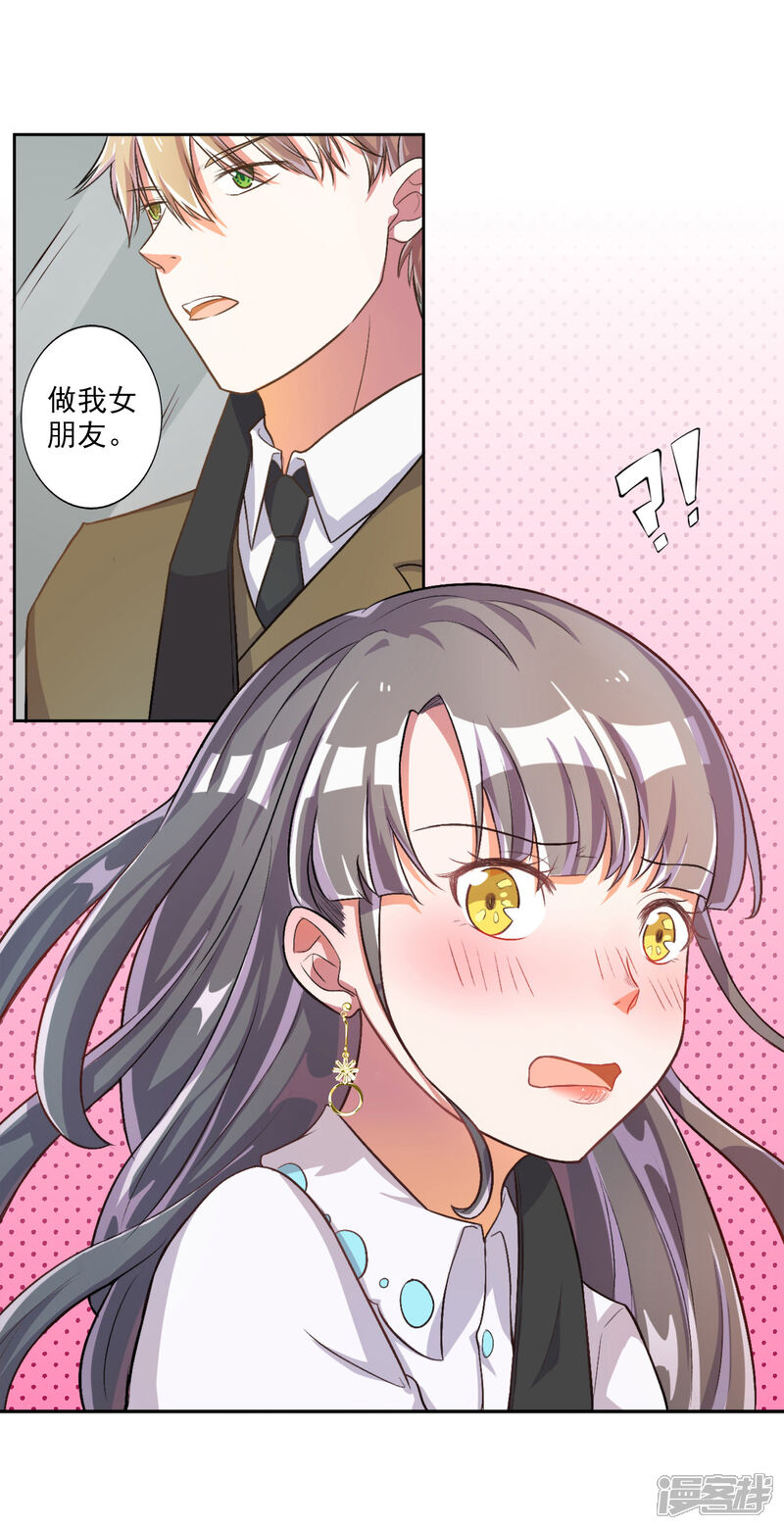 《宠爱难逃偏执顾少高冷妻》第21话 第7页