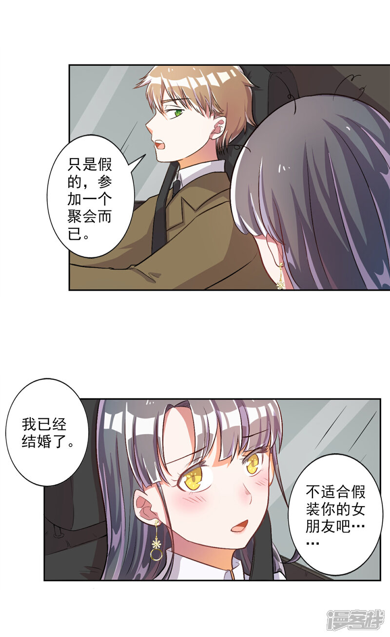 《宠爱难逃偏执顾少高冷妻》第21话 第8页