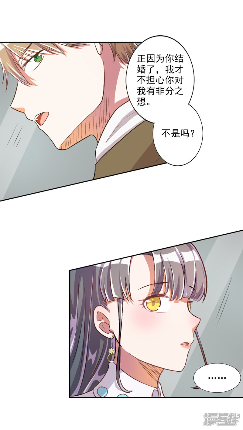《宠爱难逃偏执顾少高冷妻》第21话 第9页
