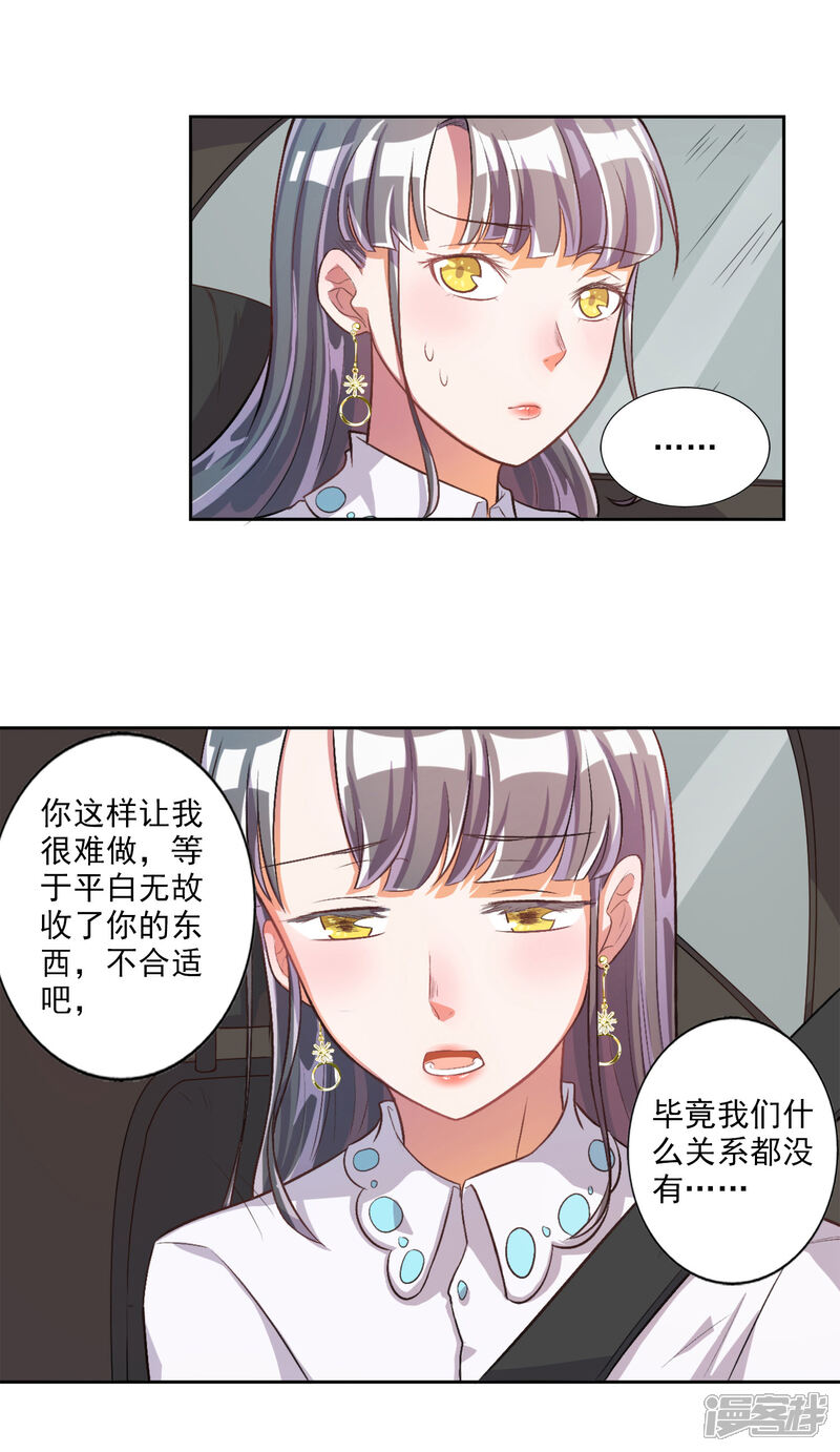 《宠爱难逃偏执顾少高冷妻》第20话 第17页
