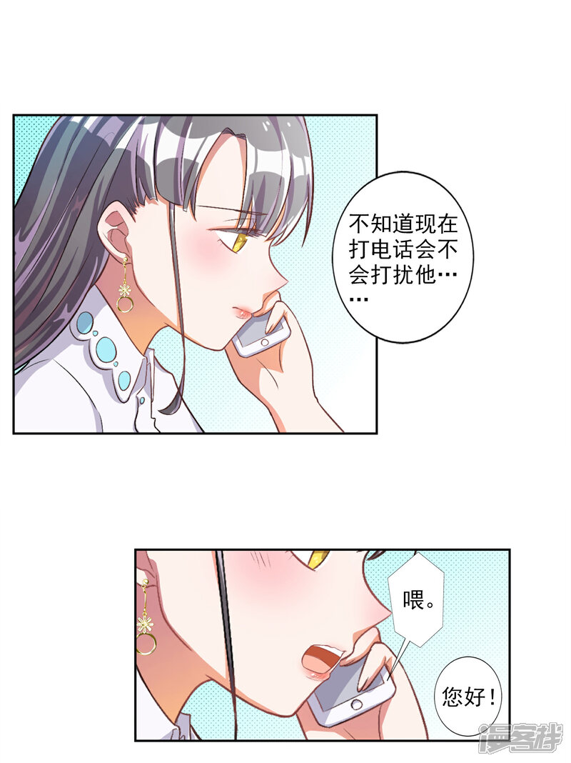 《宠爱难逃偏执顾少高冷妻》第20话 第2页