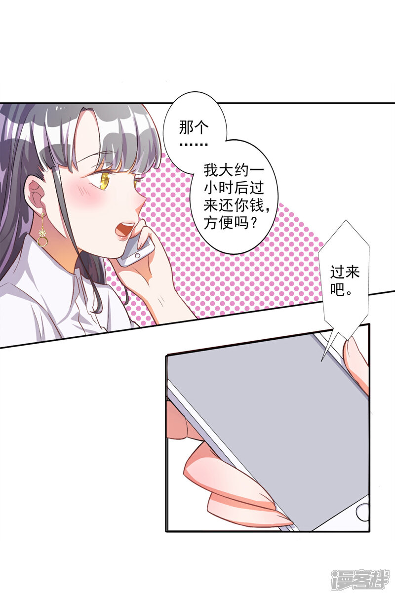 《宠爱难逃偏执顾少高冷妻》第20话 第4页