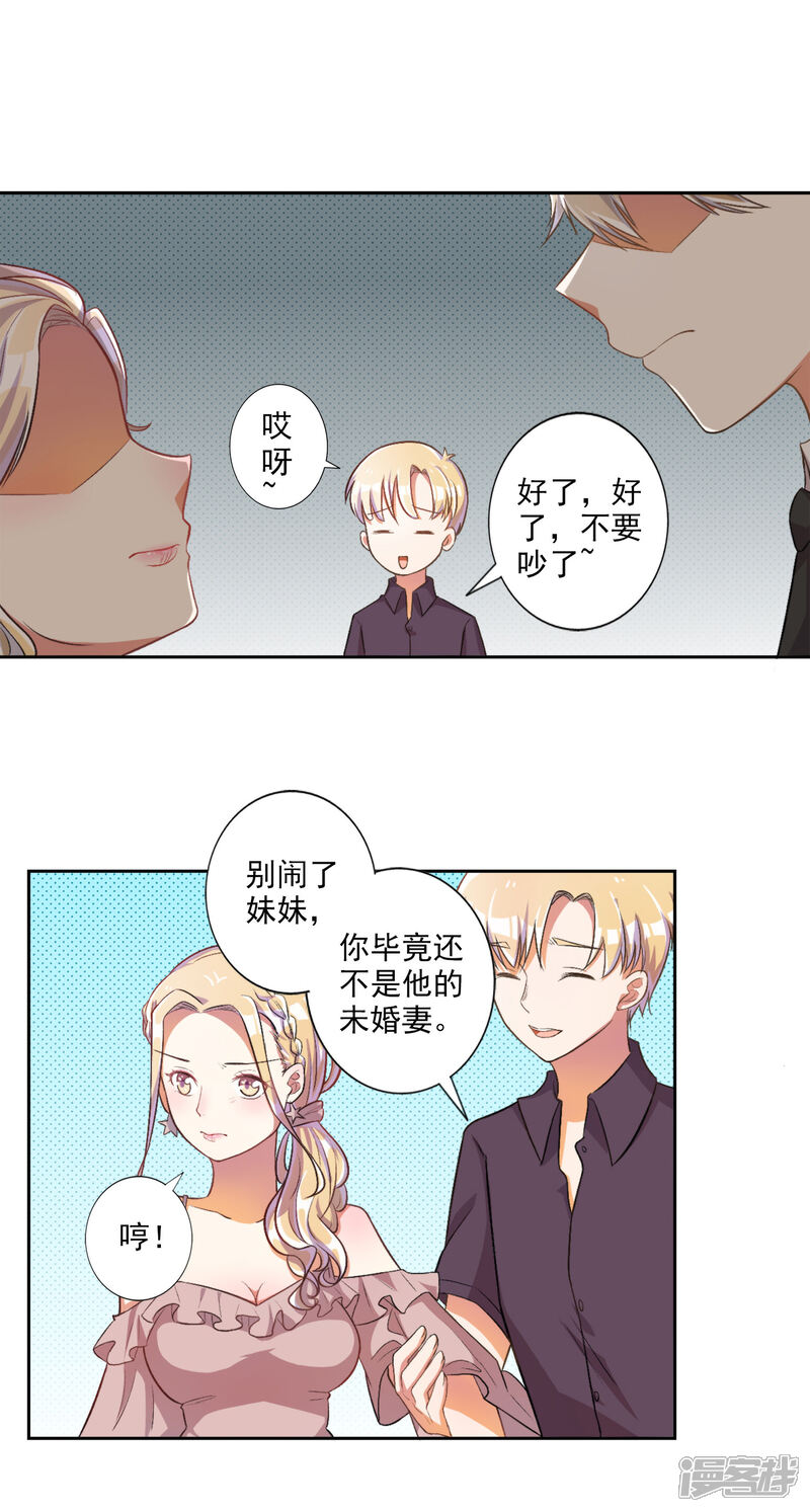 《宠爱难逃偏执顾少高冷妻》第23话 第13页