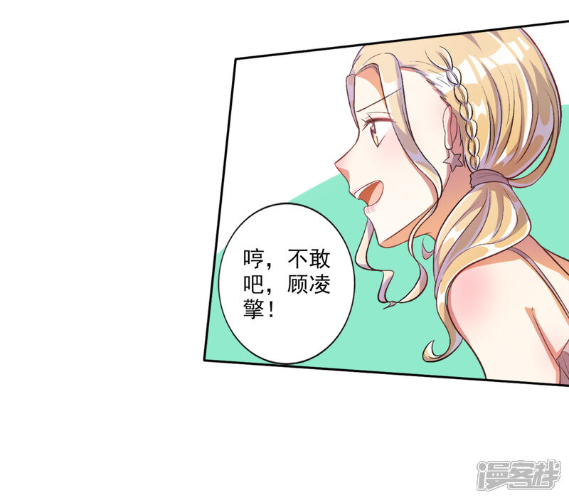 《宠爱难逃偏执顾少高冷妻》第23话 第16页