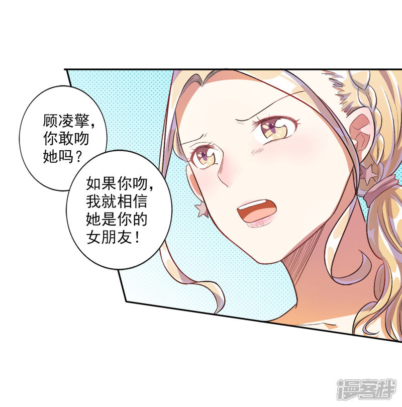 《宠爱难逃偏执顾少高冷妻》第23话 第20页
