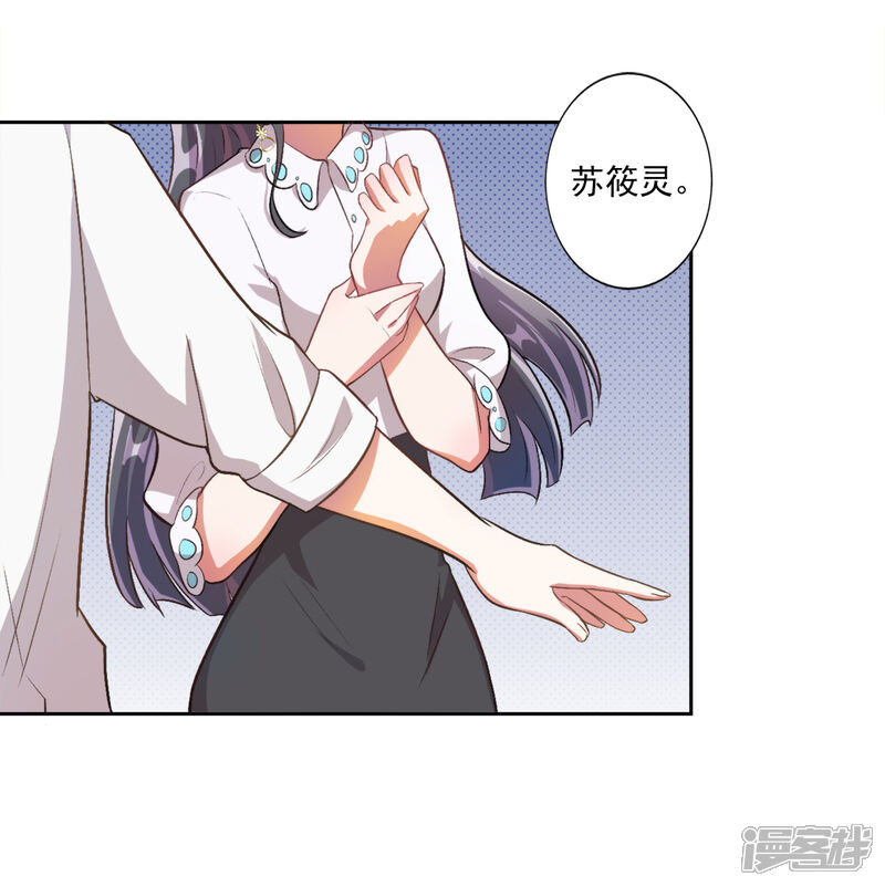 《宠爱难逃偏执顾少高冷妻》第23话 第3页