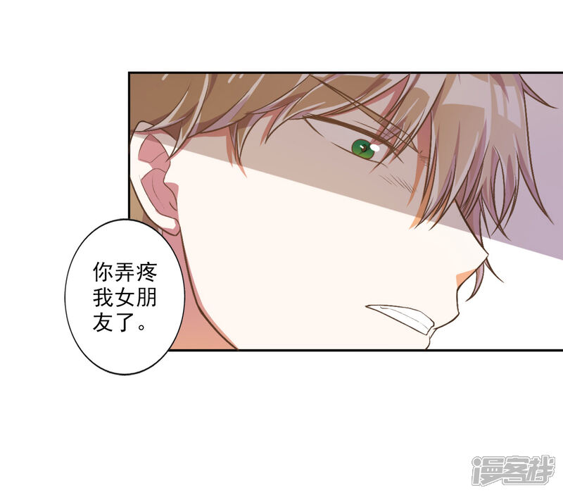 《宠爱难逃偏执顾少高冷妻》第23话 第4页