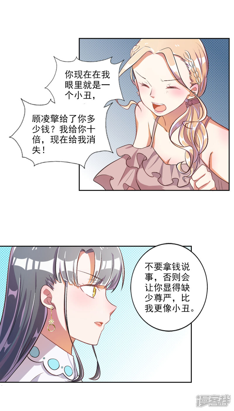 《宠爱难逃偏执顾少高冷妻》第23话 第7页