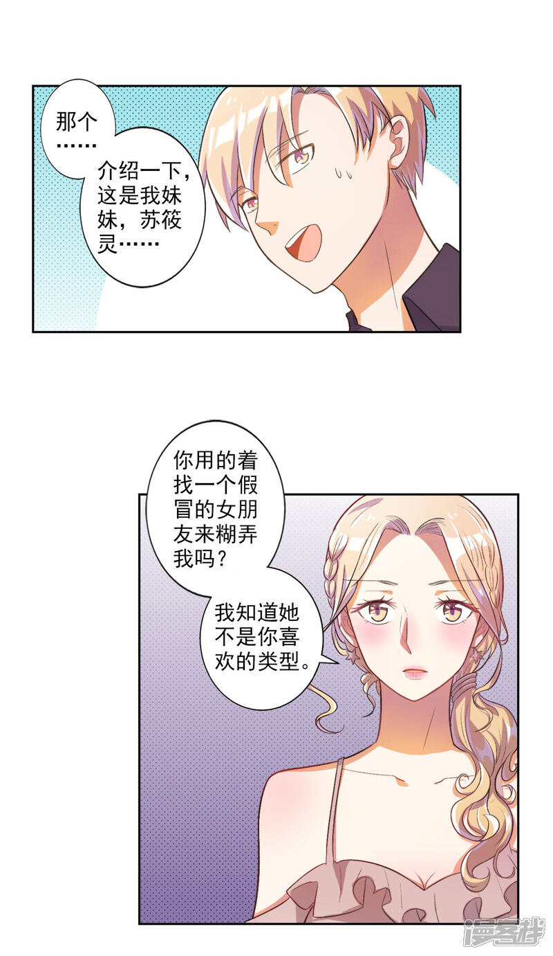 《宠爱难逃偏执顾少高冷妻》第22话 第17页