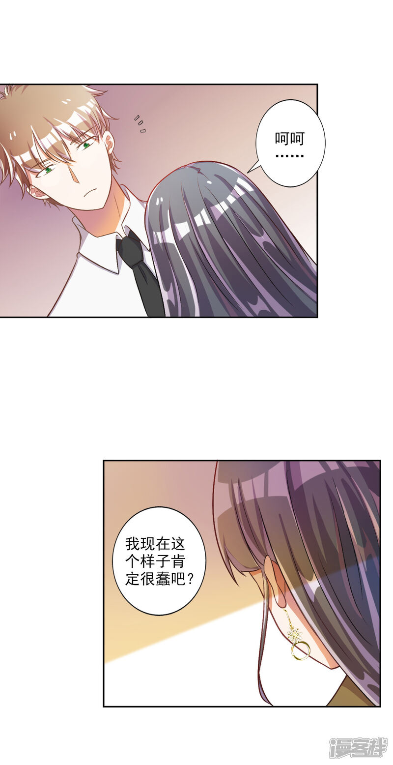 《宠爱难逃偏执顾少高冷妻》第25话 第11页