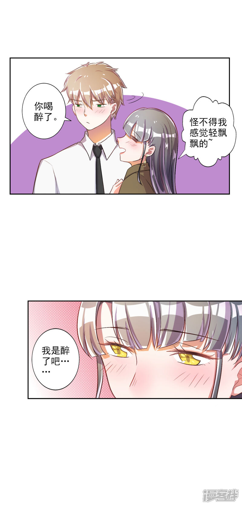《宠爱难逃偏执顾少高冷妻》第25话 第13页