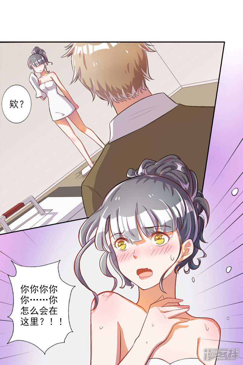 《宠爱难逃偏执顾少高冷妻》第25话 第24页