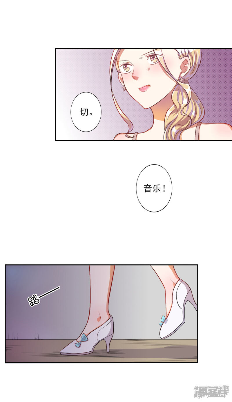 《宠爱难逃偏执顾少高冷妻》第25话 第2页