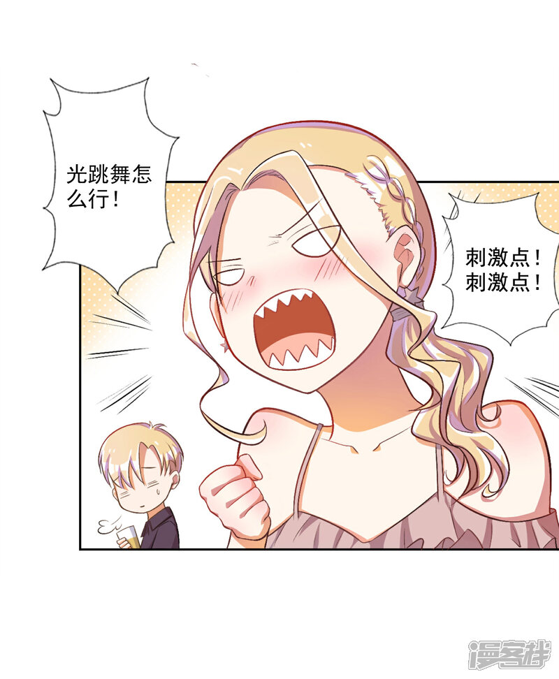 《宠爱难逃偏执顾少高冷妻》第25话 第4页