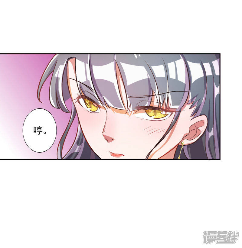 《宠爱难逃偏执顾少高冷妻》第25话 第5页