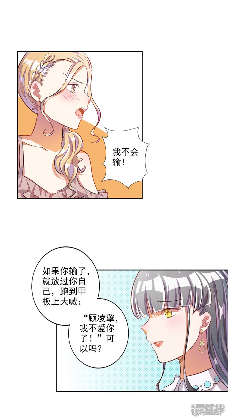 《宠爱难逃偏执顾少高冷妻》第24话 第10页